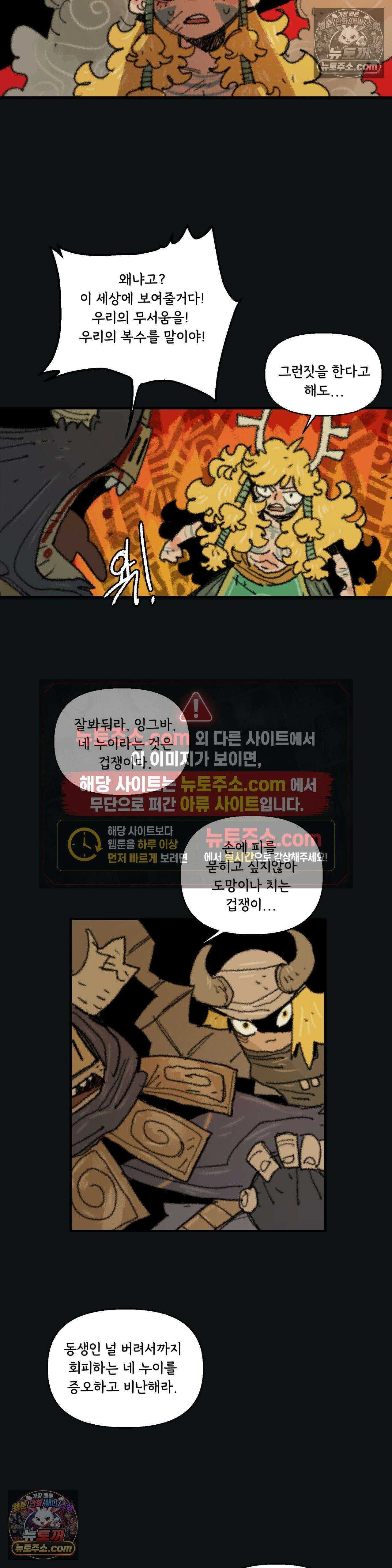 까마귀 기사 97화 - 소녀 대 잉그바르 6
