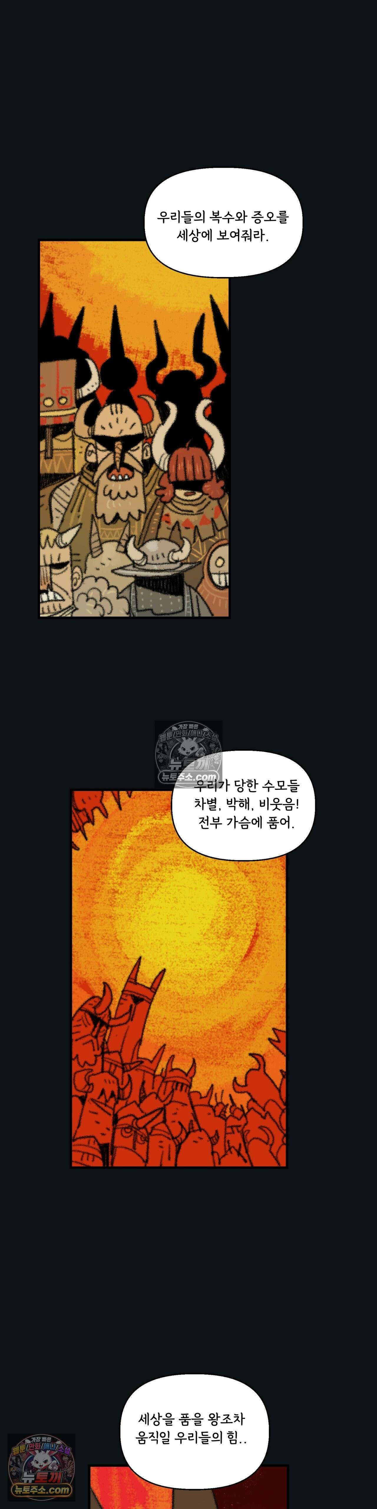 까마귀 기사 97화 - 소녀 대 잉그바르 9