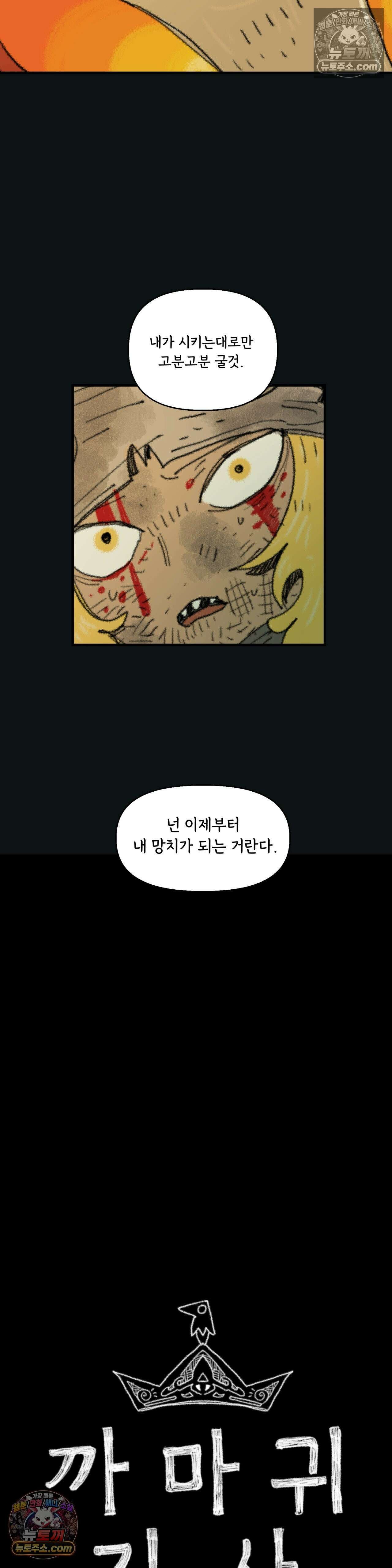 까마귀 기사 97화 - 소녀 대 잉그바르 14