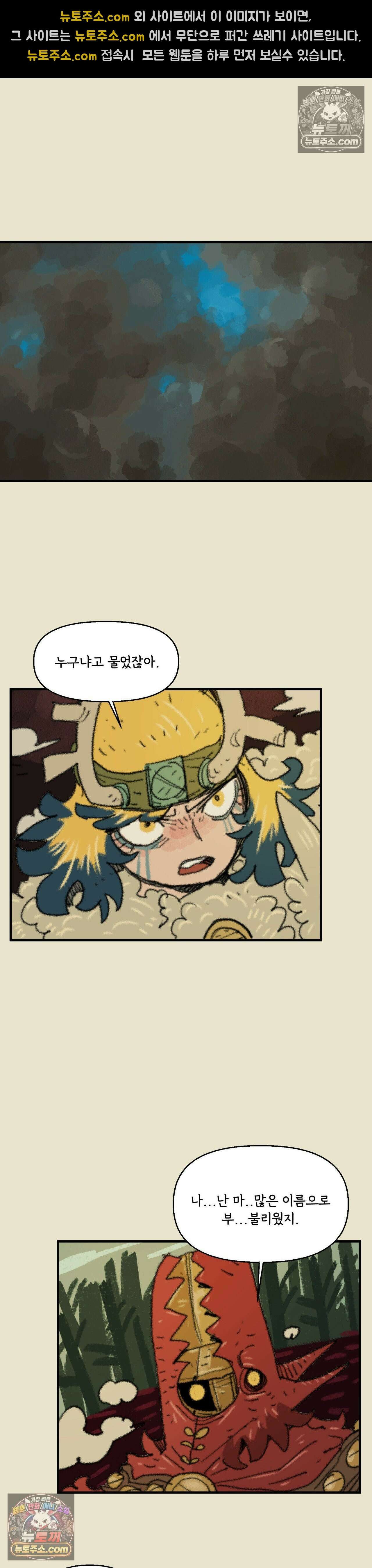 까마귀 기사 97화 - 소녀 대 잉그바르 16