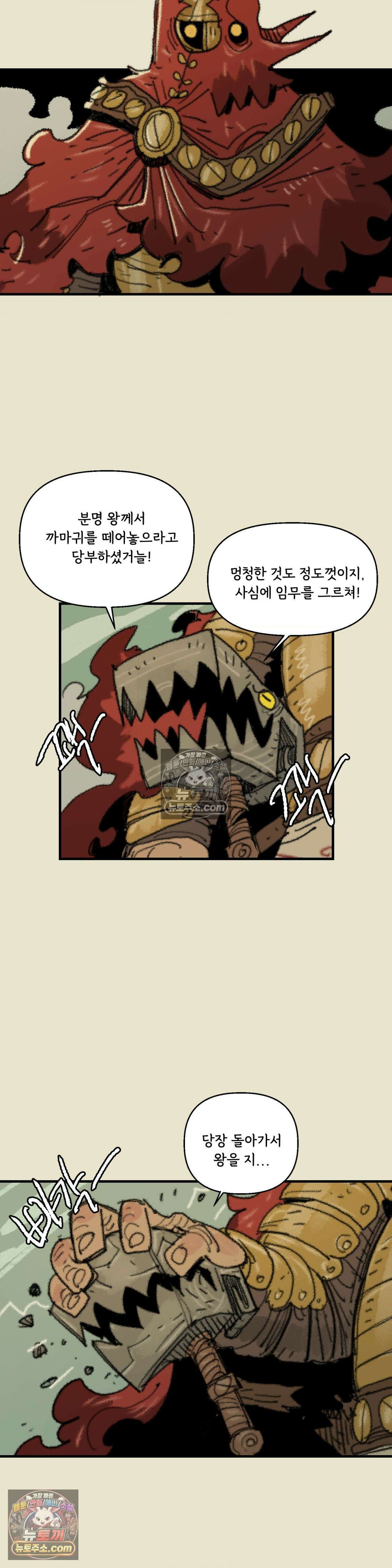 까마귀 기사 97화 - 소녀 대 잉그바르 18