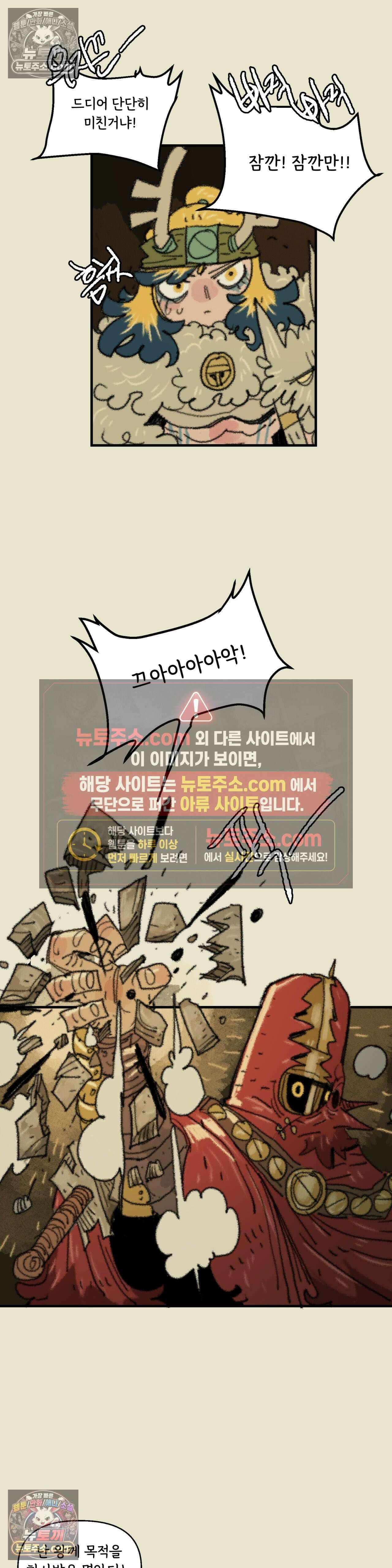까마귀 기사 97화 - 소녀 대 잉그바르 19
