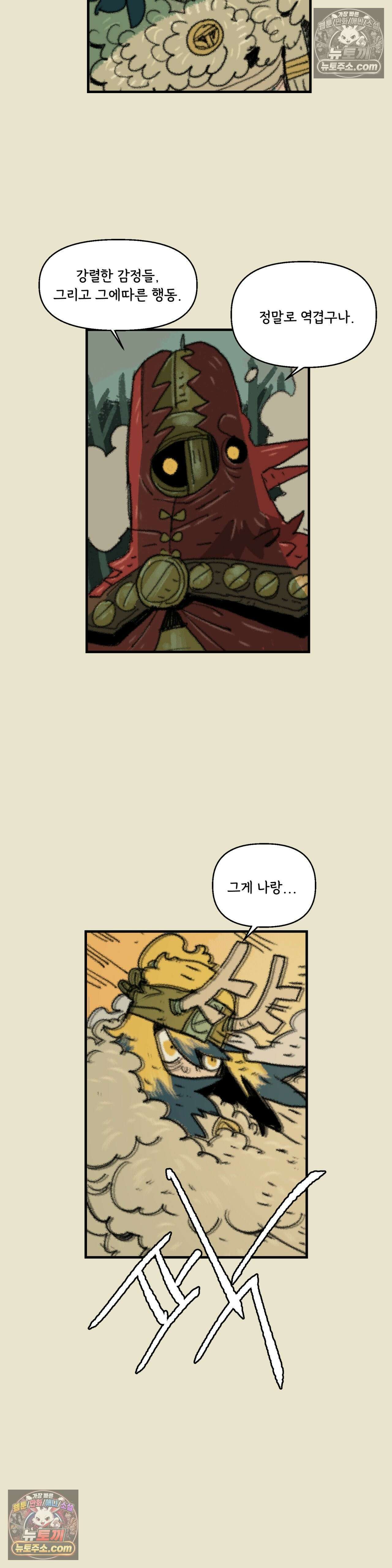 까마귀 기사 97화 - 소녀 대 잉그바르 21