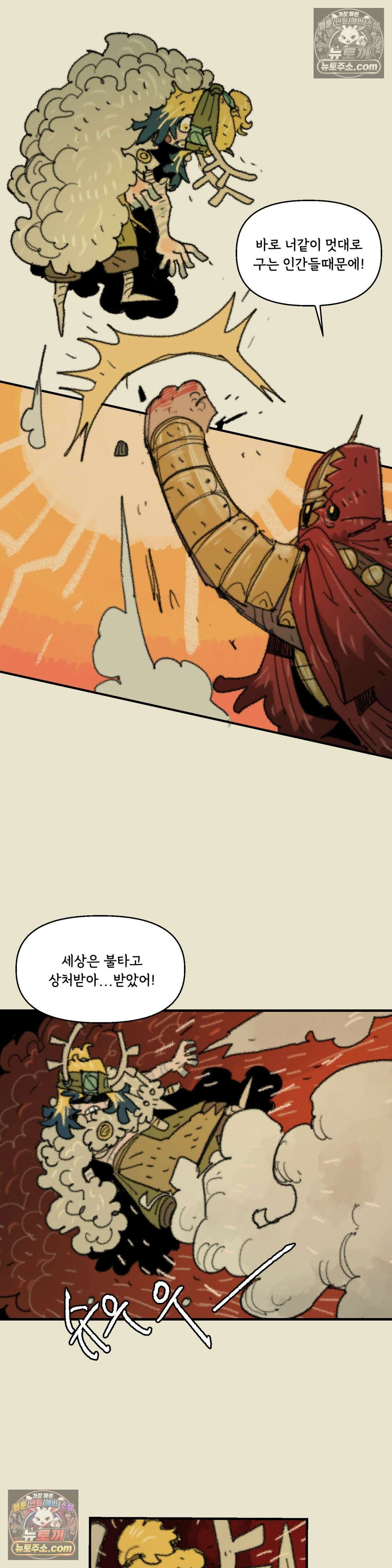 까마귀 기사 97화 - 소녀 대 잉그바르 22