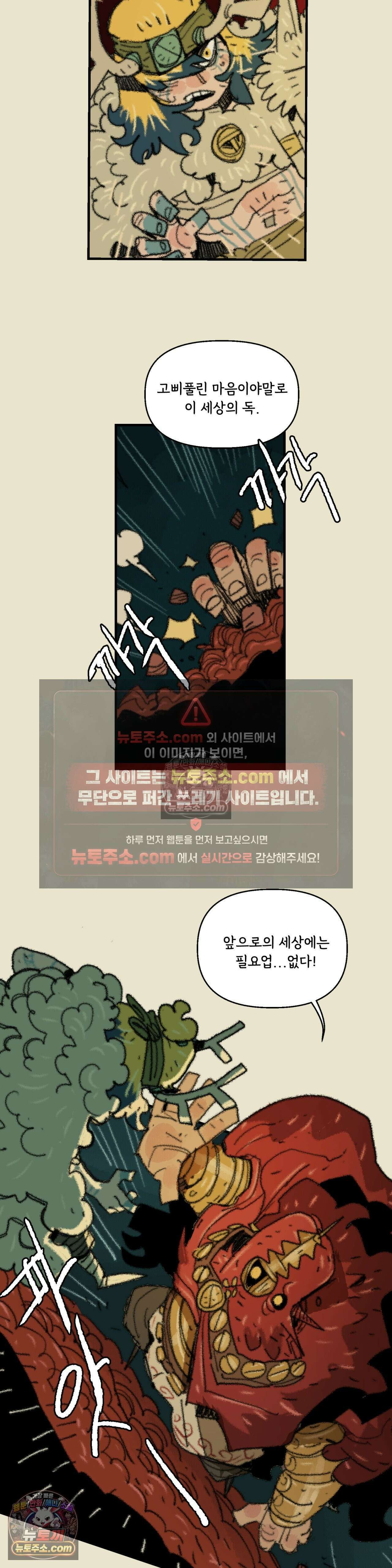 까마귀 기사 97화 - 소녀 대 잉그바르 23