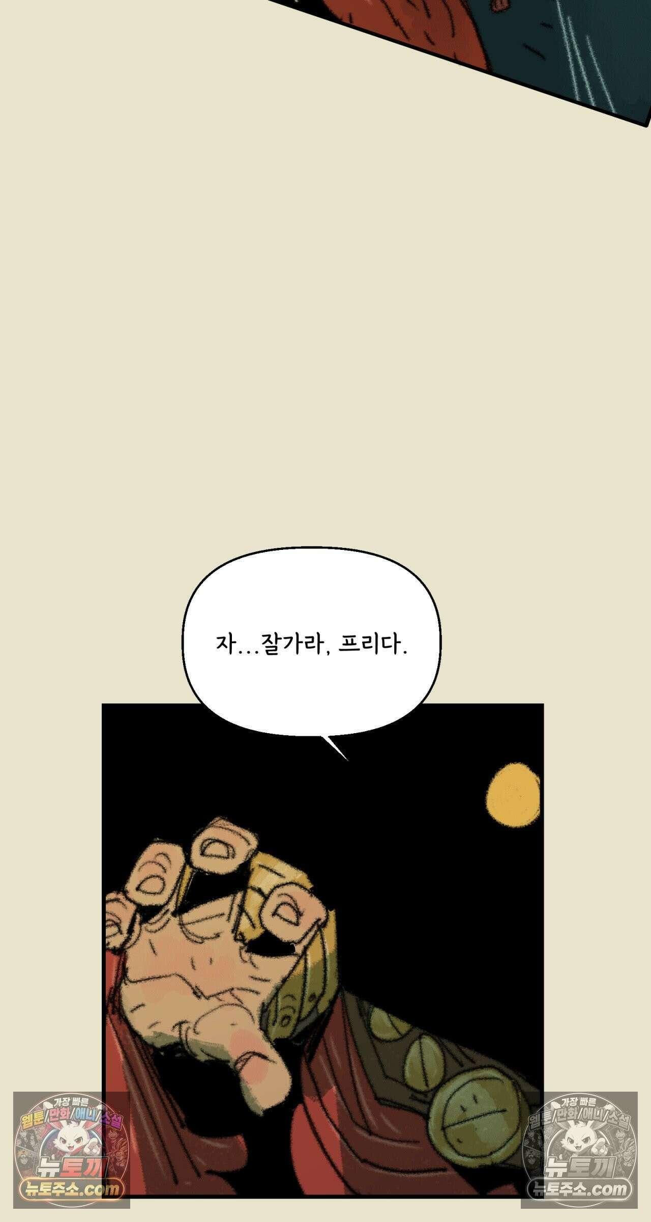 까마귀 기사 97화 - 소녀 대 잉그바르 24