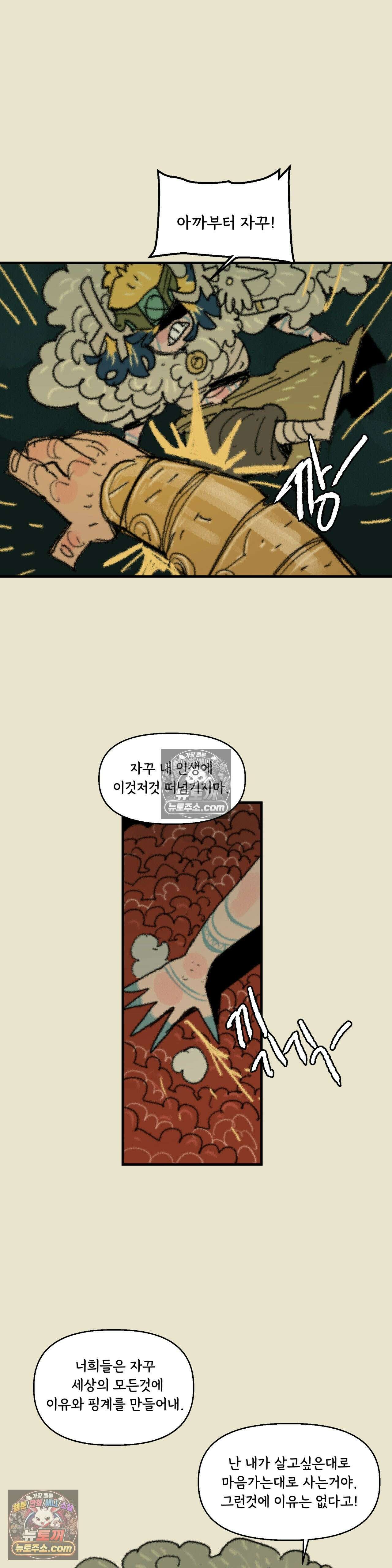 까마귀 기사 97화 - 소녀 대 잉그바르 25