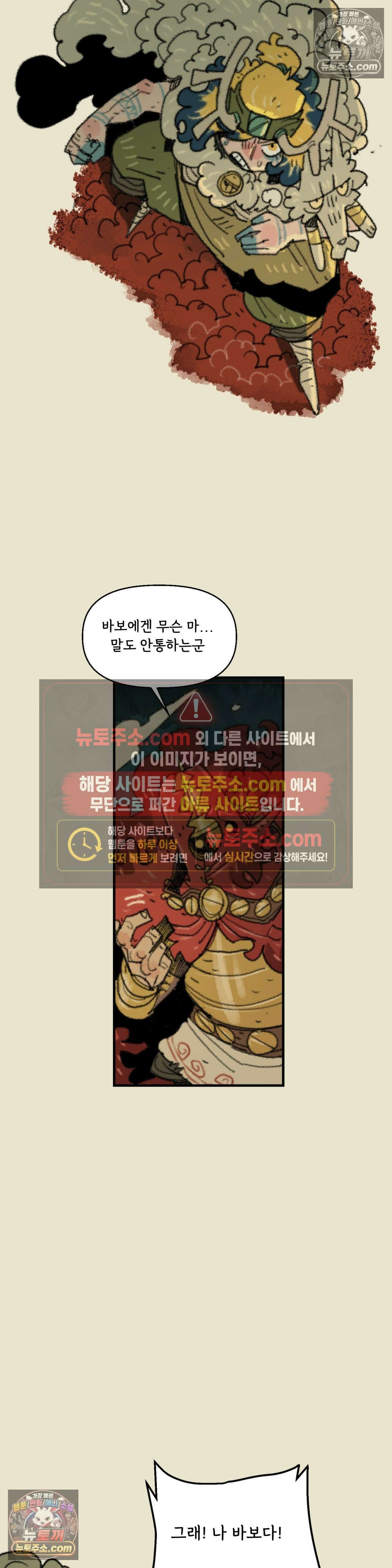 까마귀 기사 97화 - 소녀 대 잉그바르 26