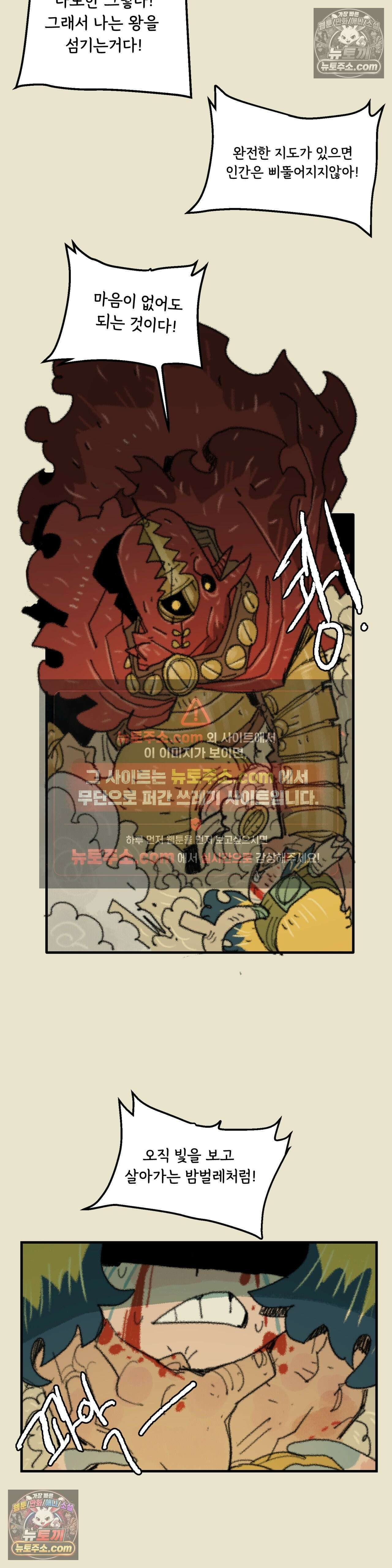 까마귀 기사 97화 - 소녀 대 잉그바르 32