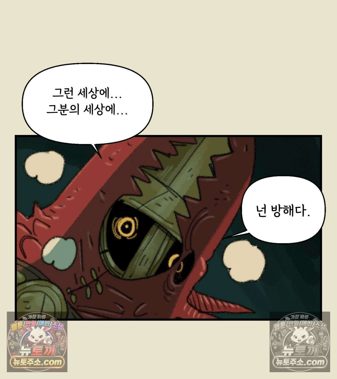 까마귀 기사 97화 - 소녀 대 잉그바르 33