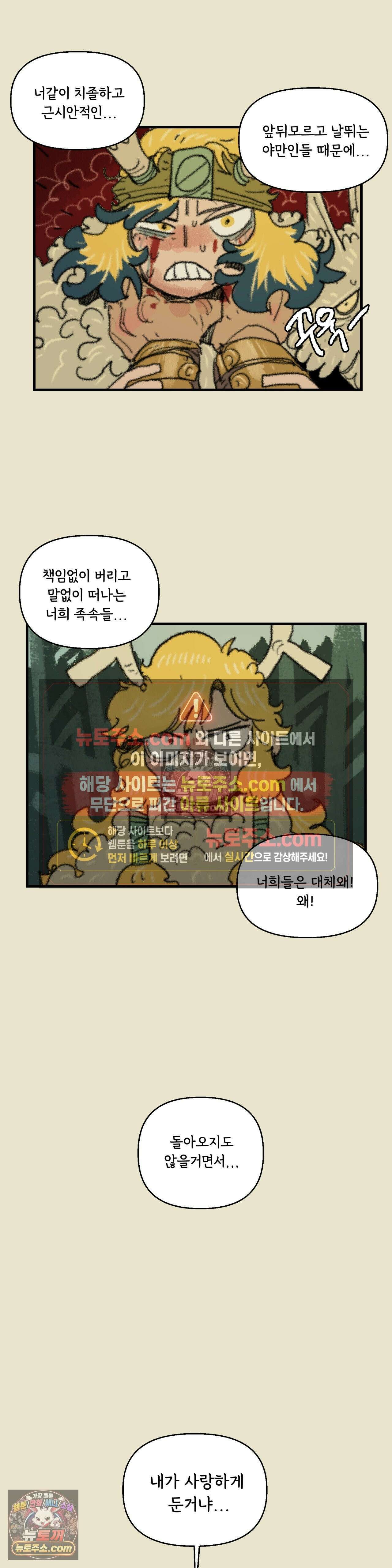 까마귀 기사 97화 - 소녀 대 잉그바르 34