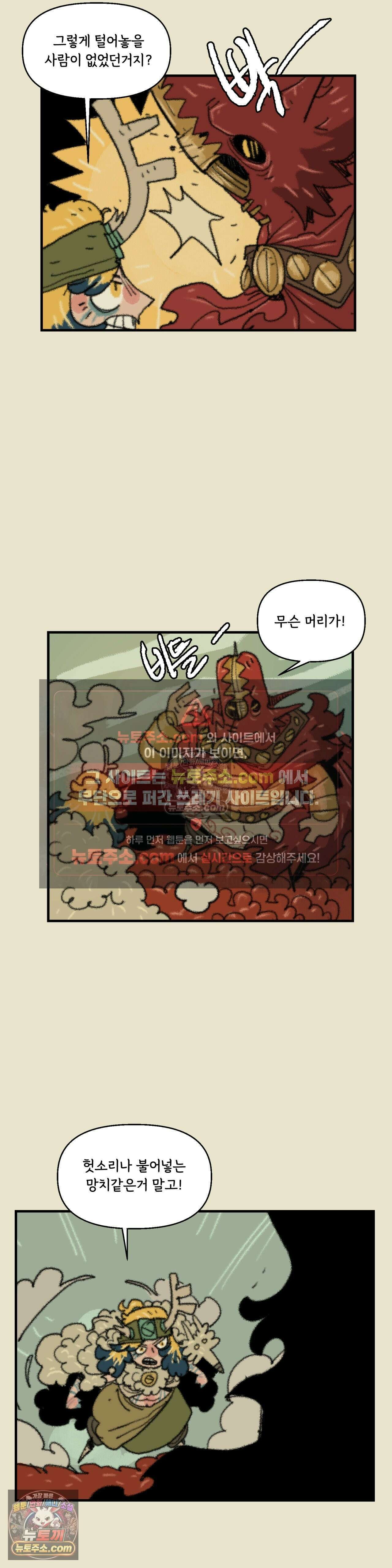 까마귀 기사 97화 - 소녀 대 잉그바르 36