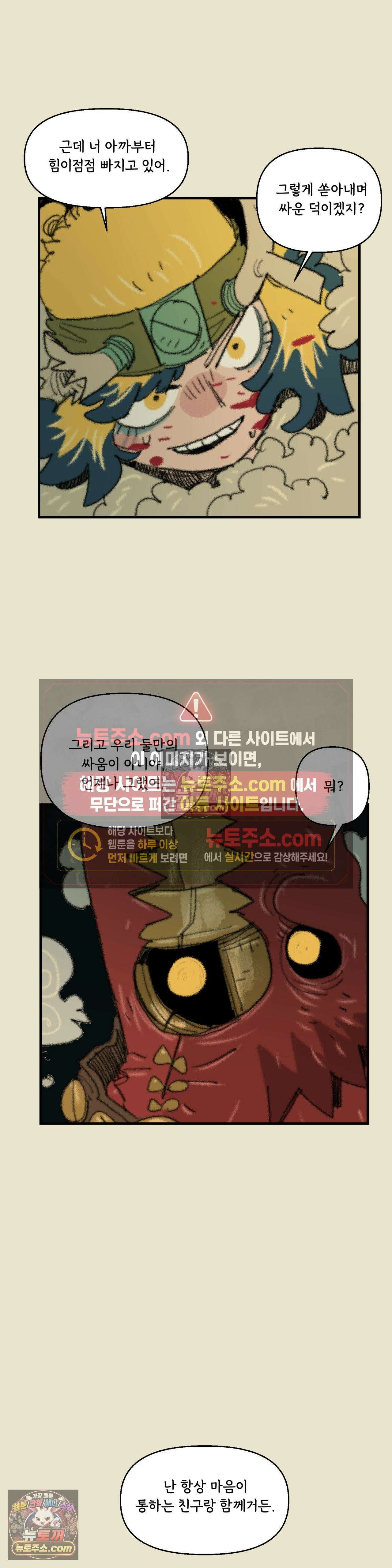 까마귀 기사 97화 - 소녀 대 잉그바르 42