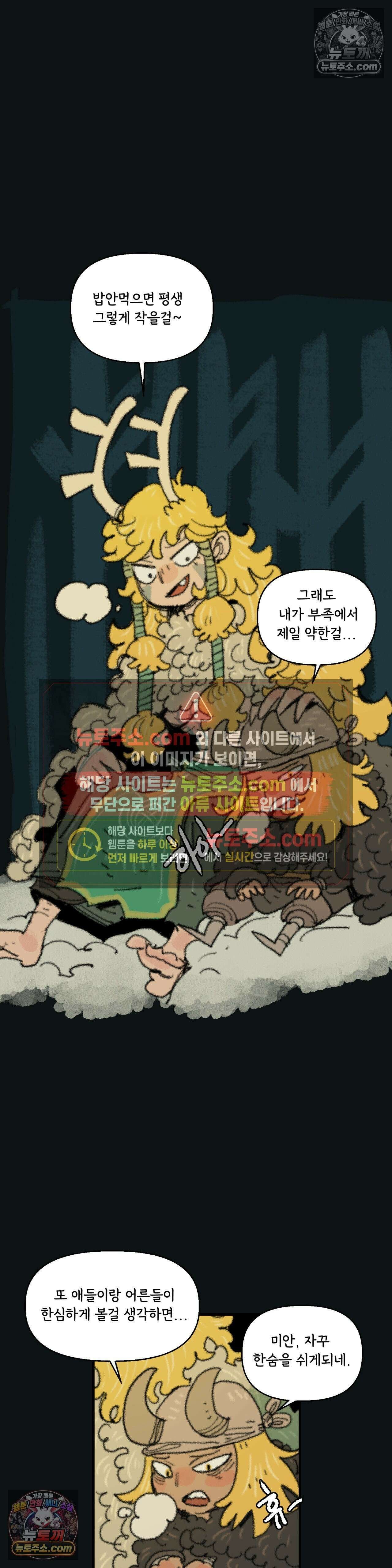 까마귀 기사 97화 - 소녀 대 잉그바르 47
