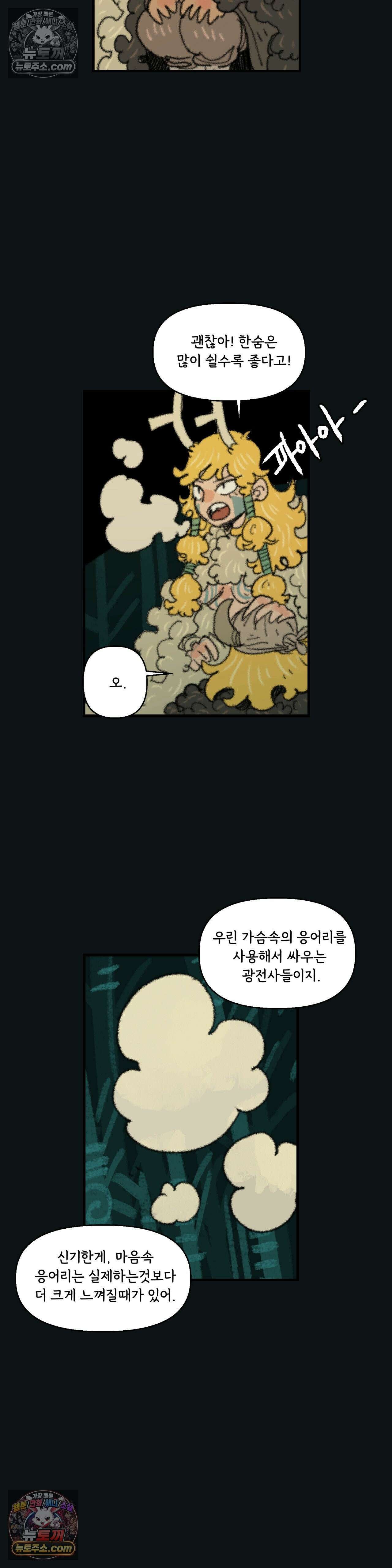 까마귀 기사 97화 - 소녀 대 잉그바르 48