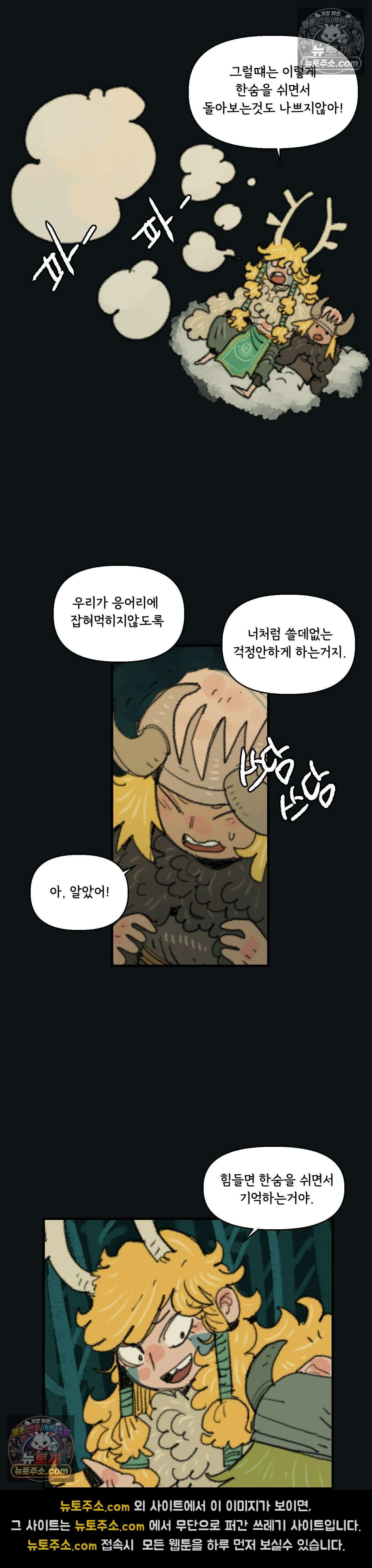 까마귀 기사 97화 - 소녀 대 잉그바르 49