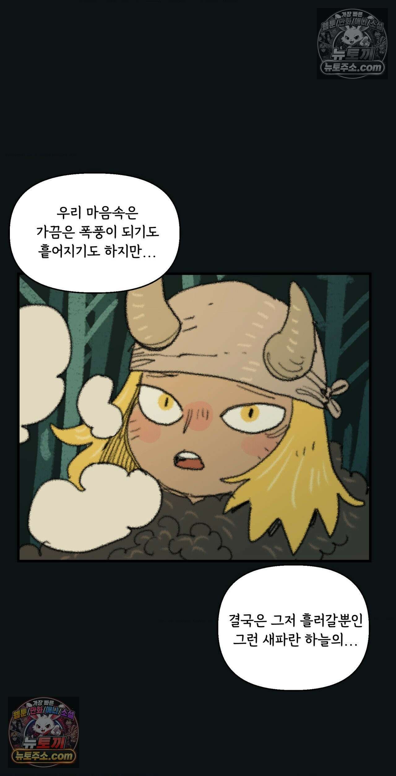까마귀 기사 97화 - 소녀 대 잉그바르 50
