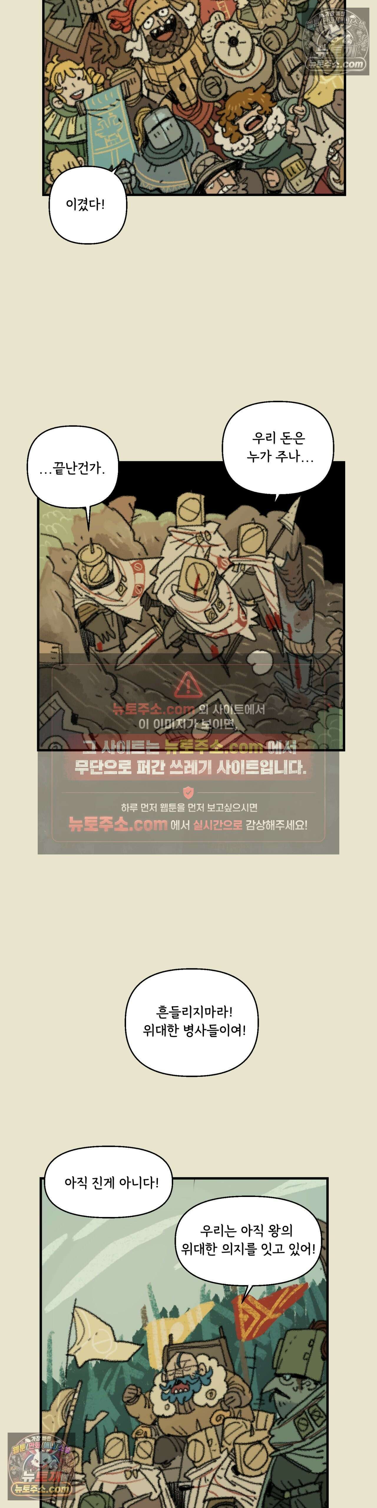 102화 - 까마귀 기사 3