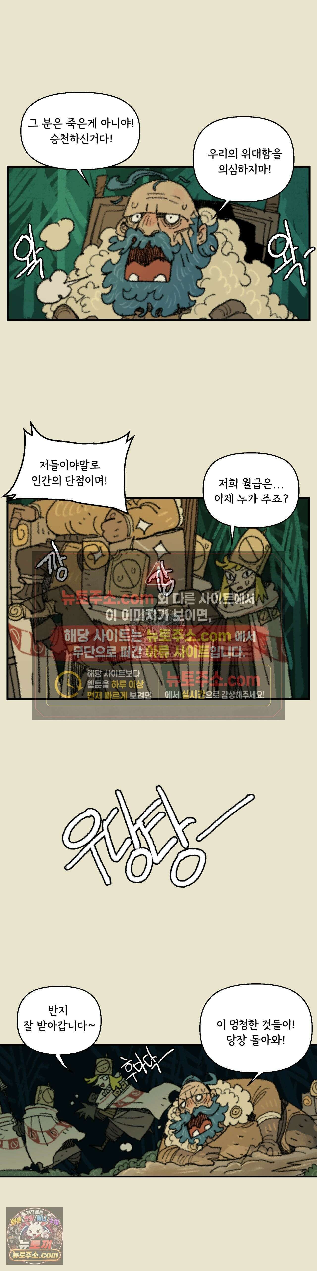 102화 - 까마귀 기사 5