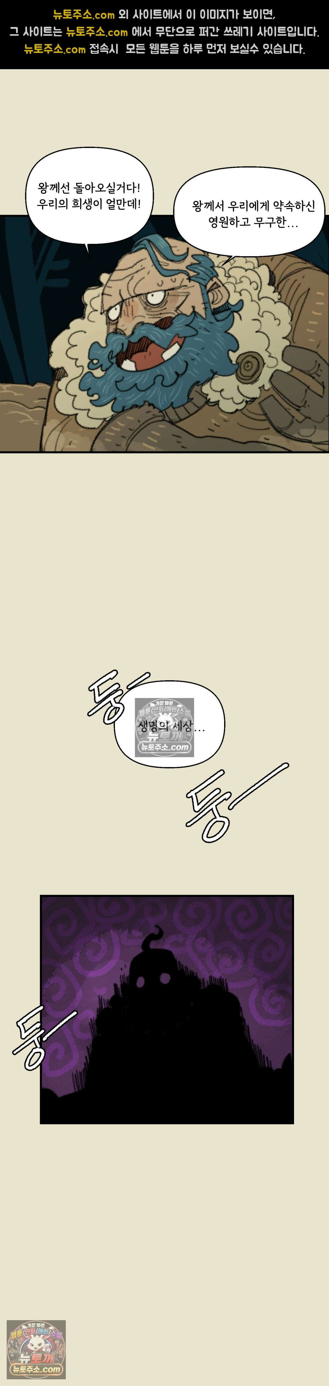 102화 - 까마귀 기사 6