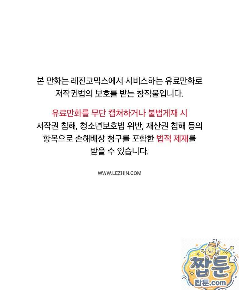 애첩 [레진] 32화 1