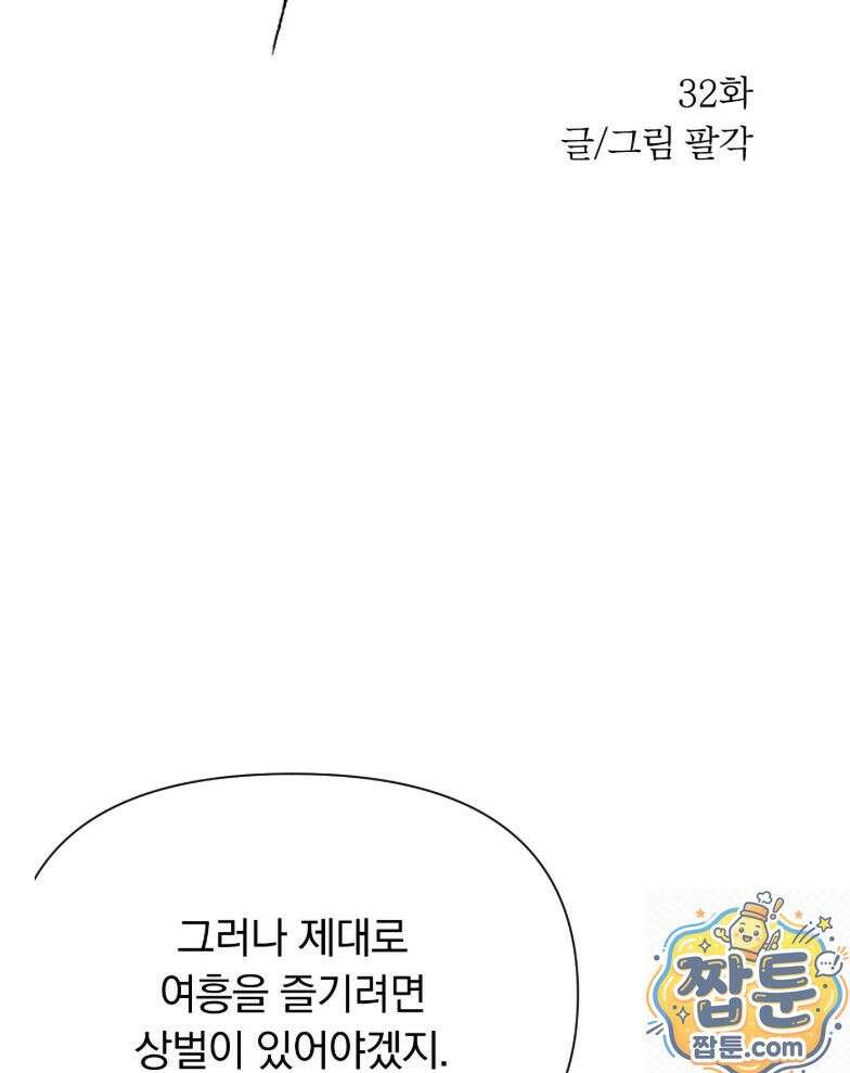 애첩 [레진] 32화 3