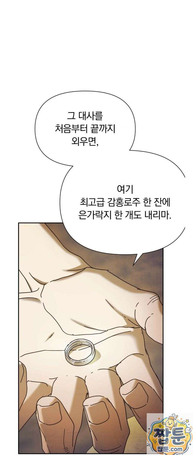 애첩 [레진] 32화 5