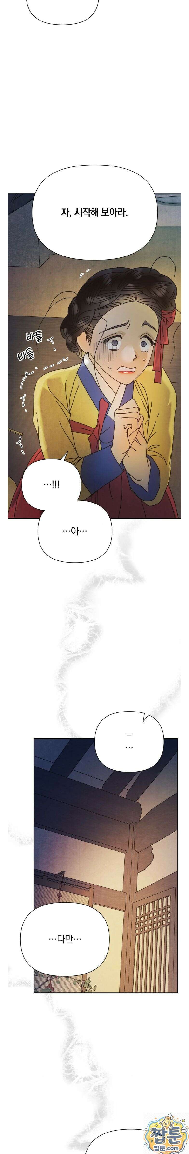 애첩 [레진] 32화 8