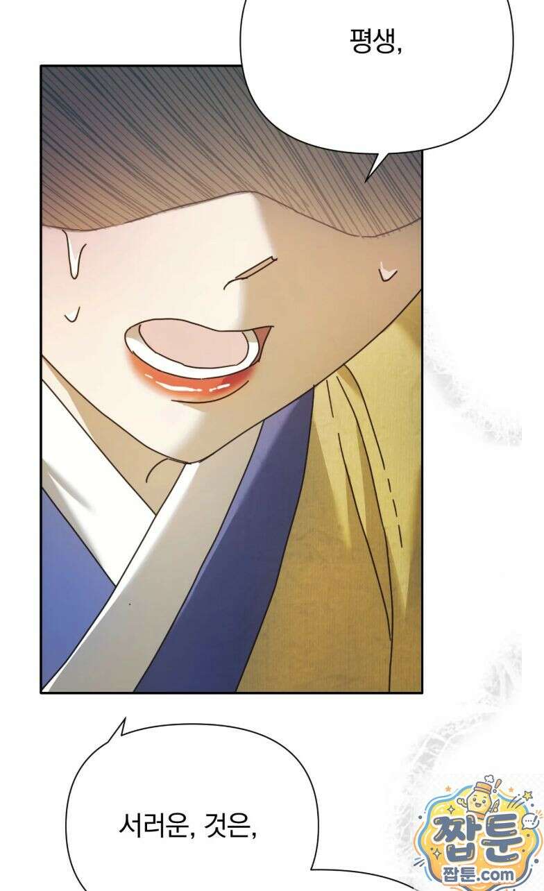 애첩 [레진] 32화 9