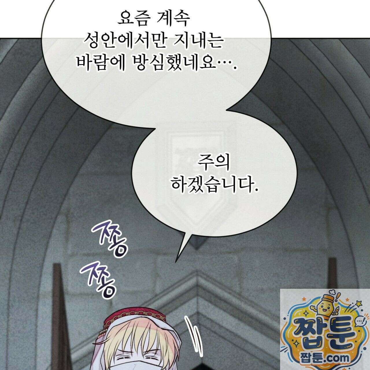 윈터필드 25화 11