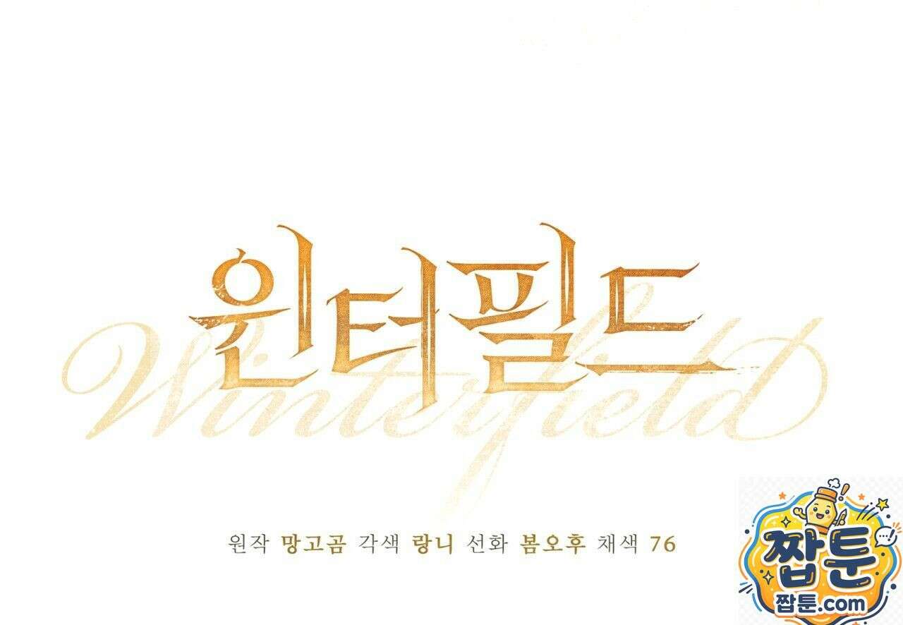 윈터필드 25화 16