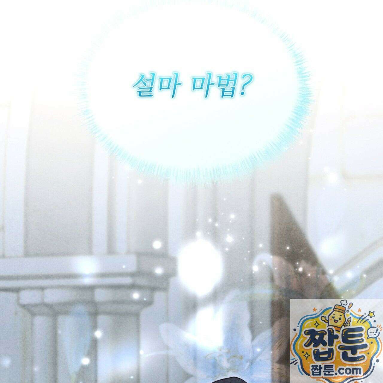 윈터필드 25화 20