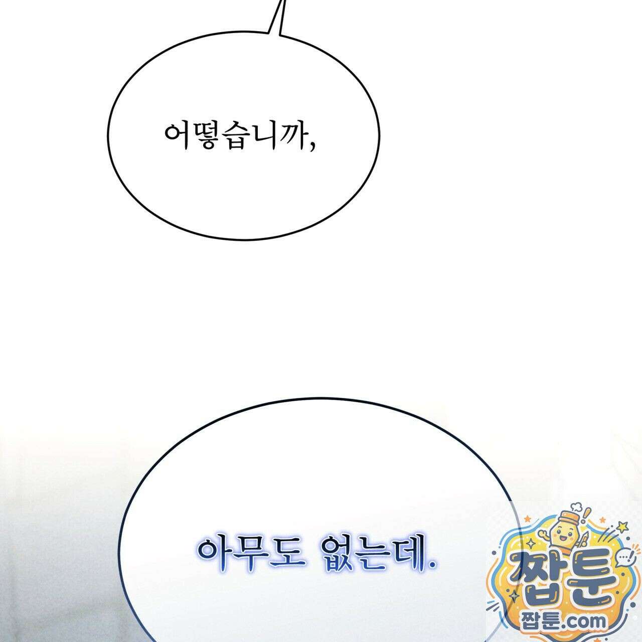 윈터필드 25화 25