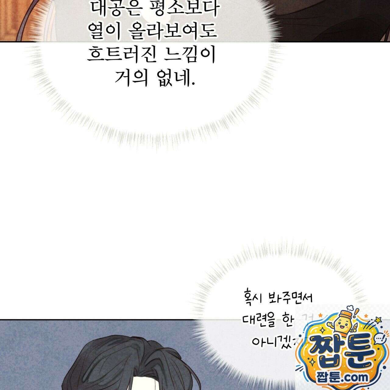 윈터필드 25화 41
