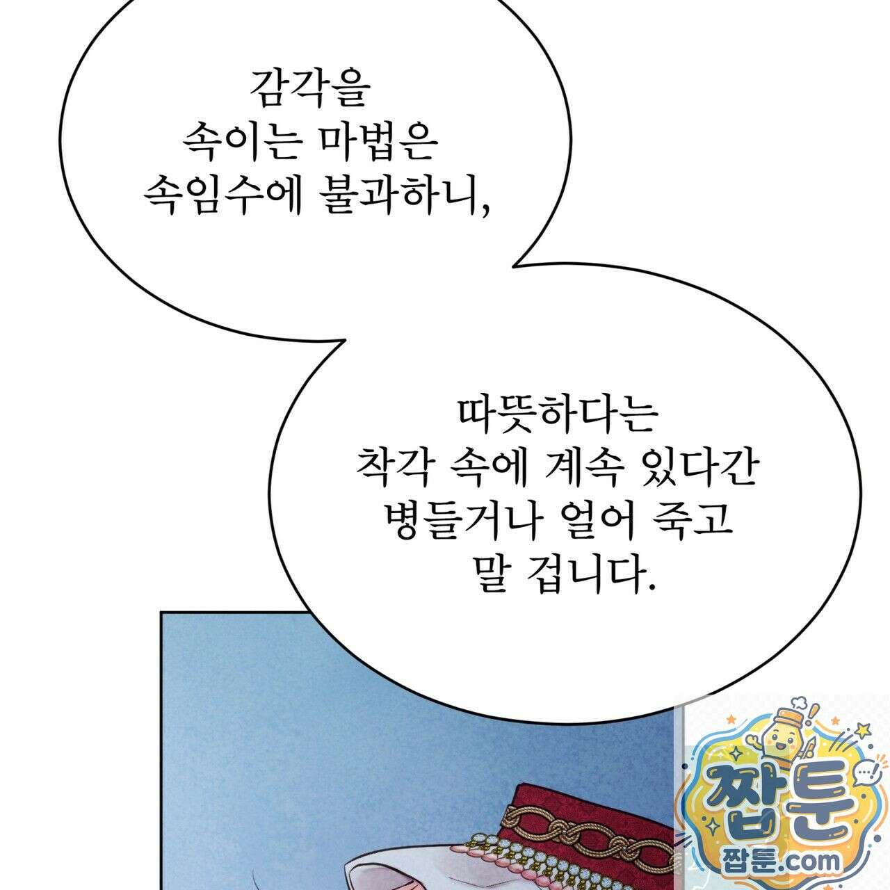 윈터필드 25화 42