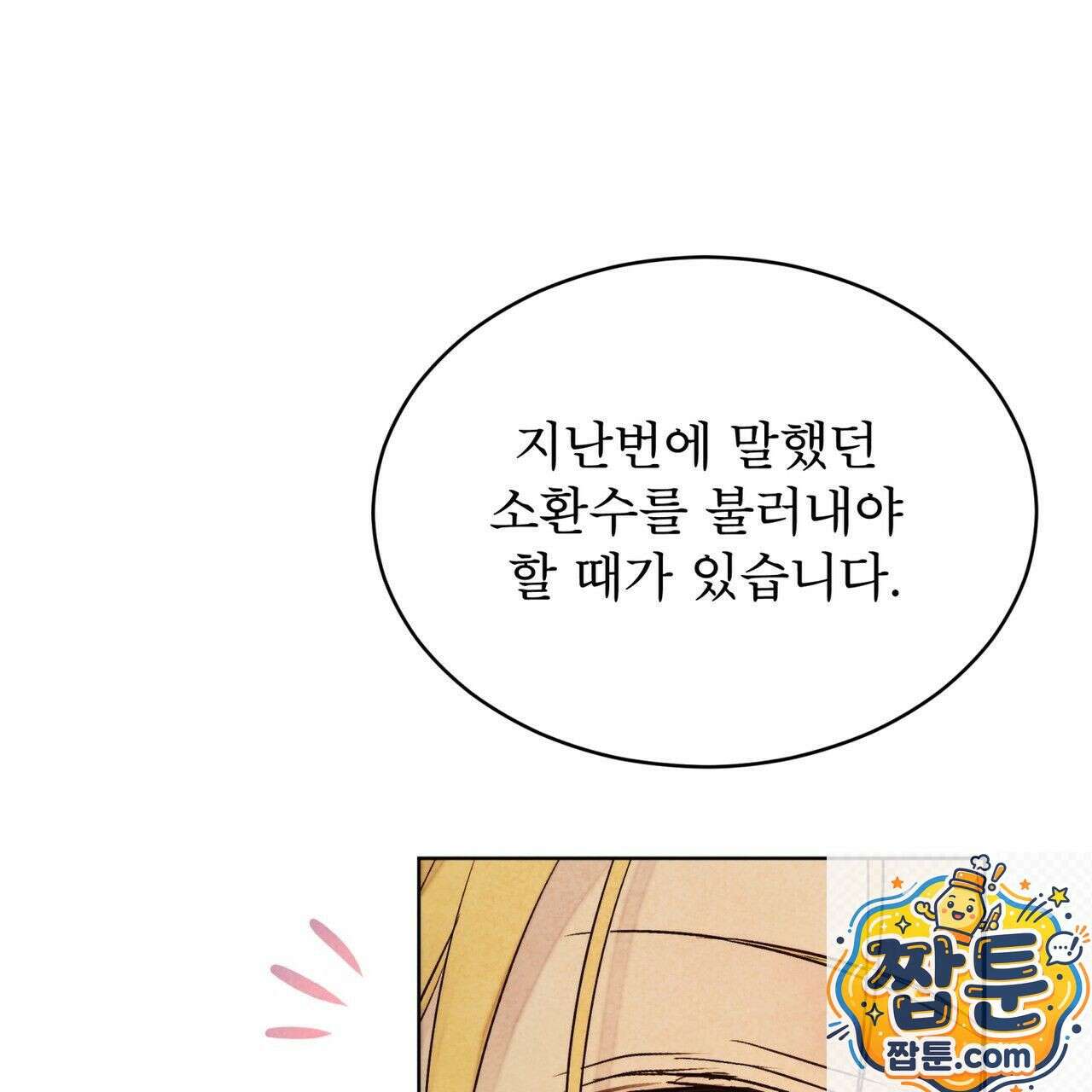 윈터필드 25화 50