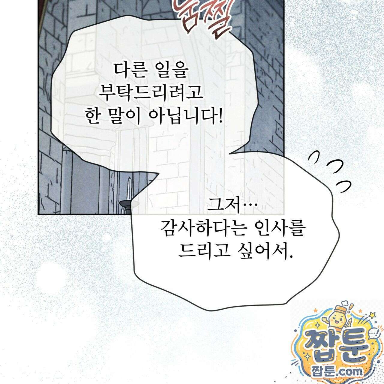 윈터필드 25화 62