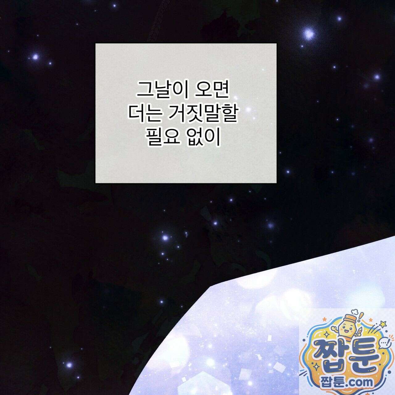 윈터필드 25화 85