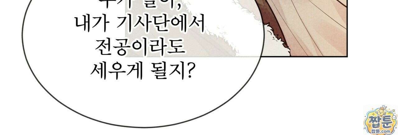 윈터필드 25화 90