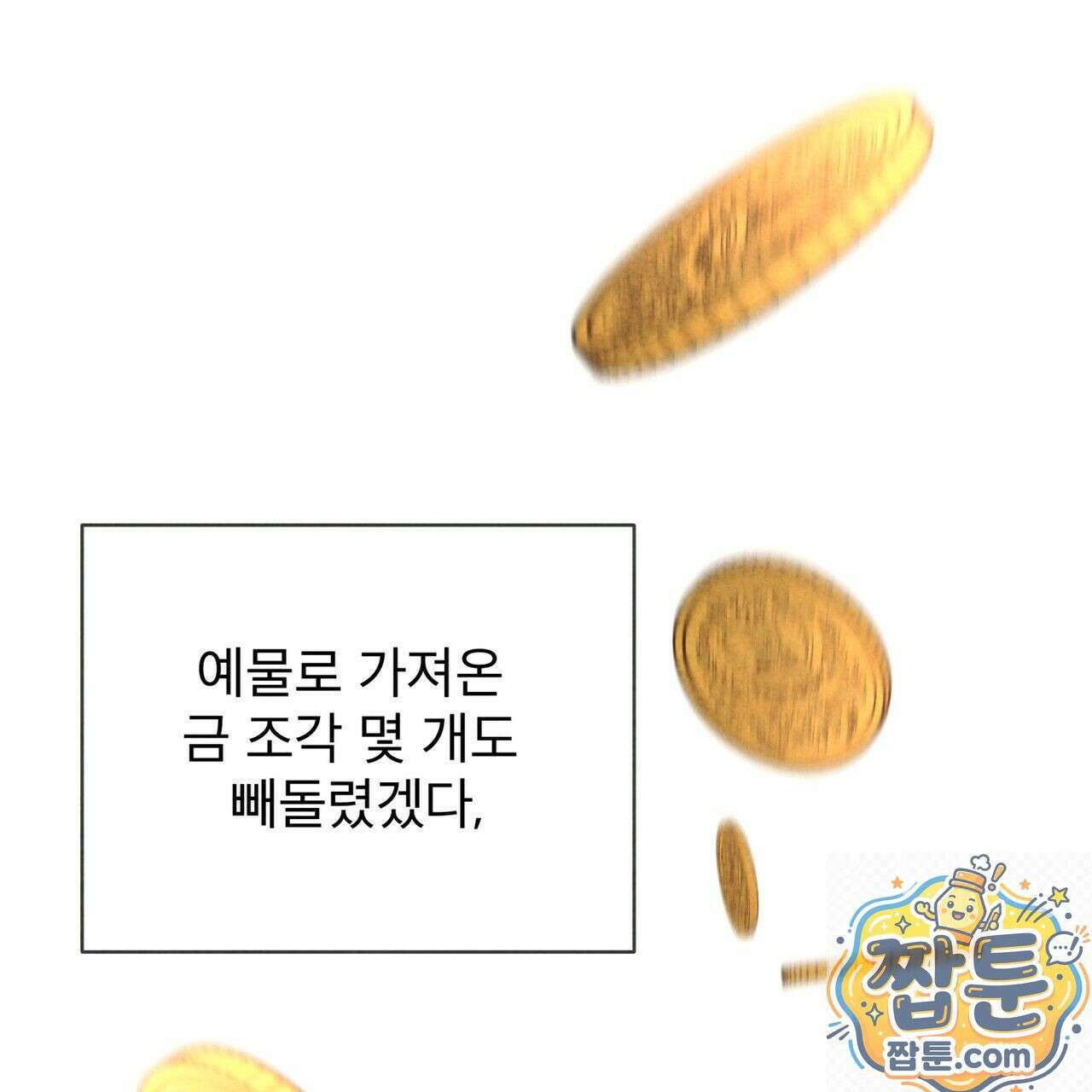 윈터필드 25화 91