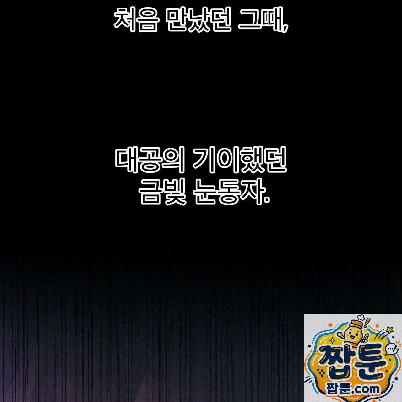 윈터필드 25화 97
