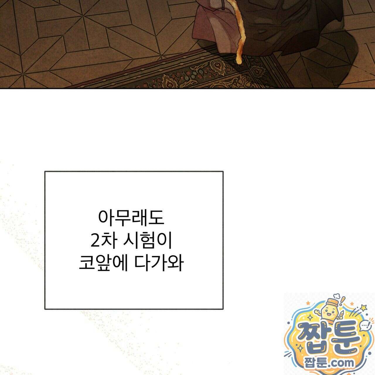 윈터필드 25화 104