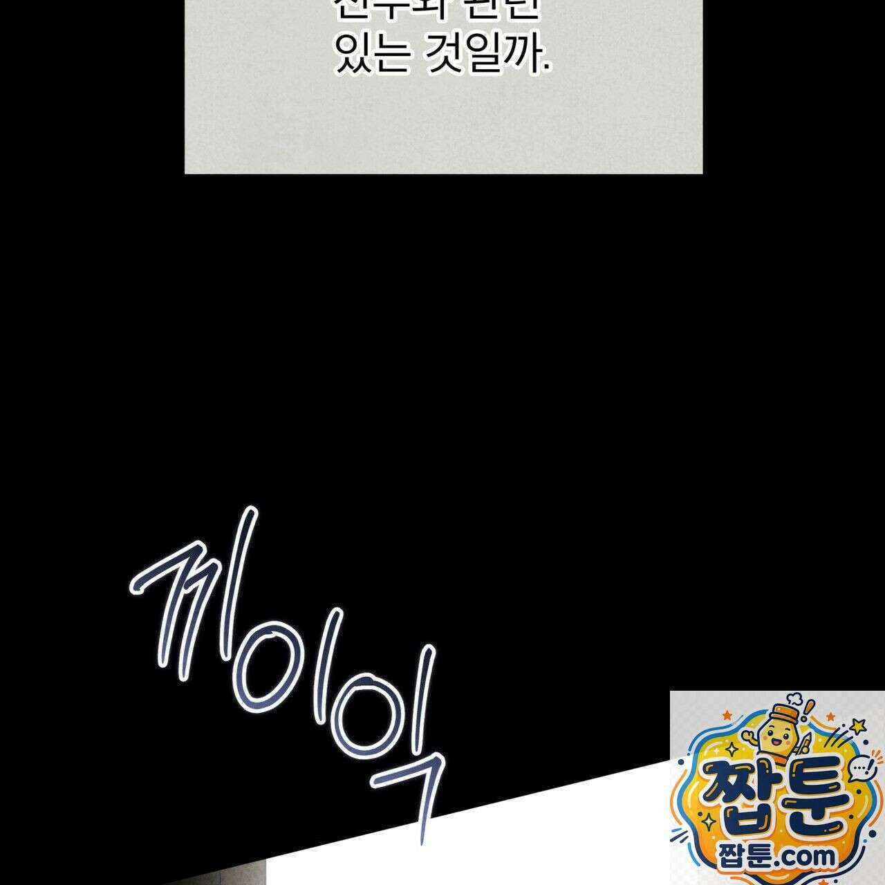 윈터필드 25화 105