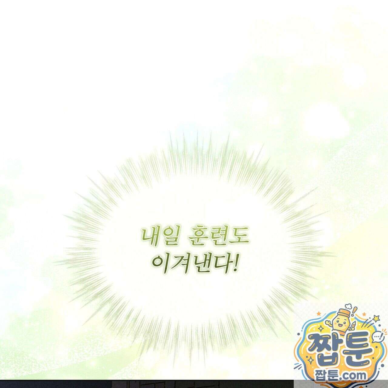 윈터필드 25화 109