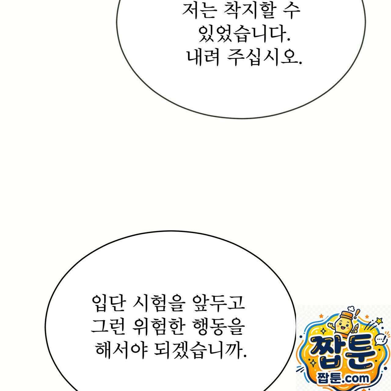 윈터필드 25화 113