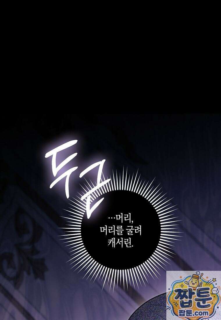 버림받고 즐기는 소박한 독신의 삶 128화 1