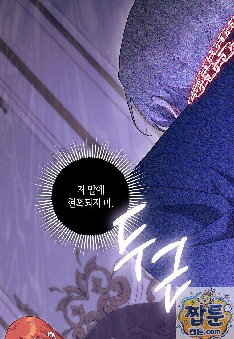 버림받고 즐기는 소박한 독신의 삶 128화 2