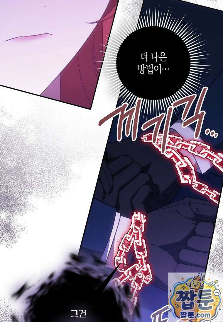 버림받고 즐기는 소박한 독신의 삶 128화 8