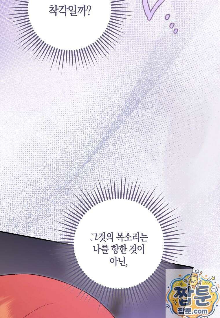버림받고 즐기는 소박한 독신의 삶 128화 15