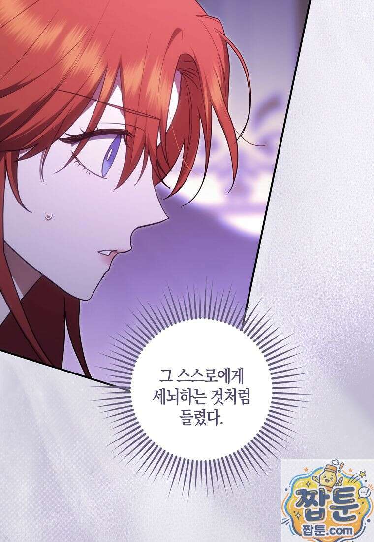 버림받고 즐기는 소박한 독신의 삶 128화 16